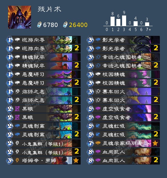 《炉石传说》暴风城的集结术士免费卡组搭配1