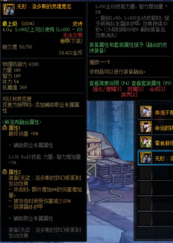 《DNF》希洛克融合史诗属性介绍6