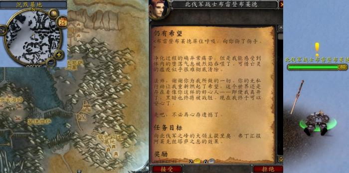 魔兽世界仍有希望任务怎么做1