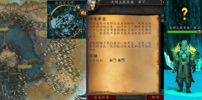 魔兽世界仍有希望任务怎么做2