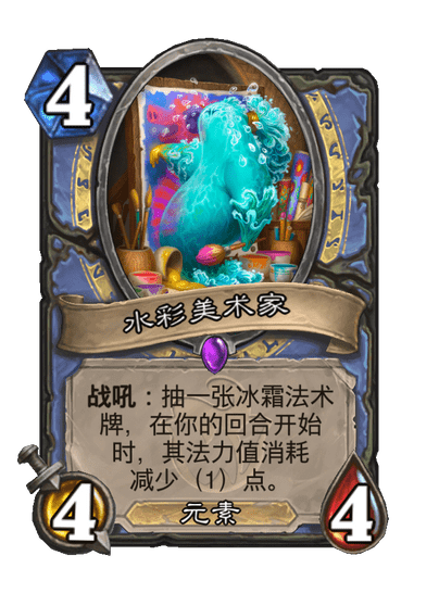 炉石传说水彩美术家卡牌图鉴_炉石传说彩笔 炉石传说水彩美术家卡牌图鉴_炉石传说彩笔