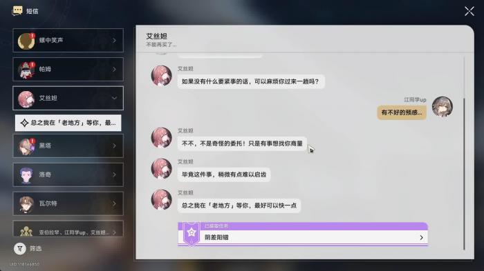 崩坏星穹铁道同行任务阴差阳错_崩坏星穹铁道云玩
