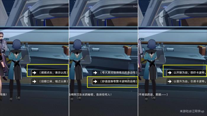 崩坏星穹铁道同行任务阴差阳错攻略4