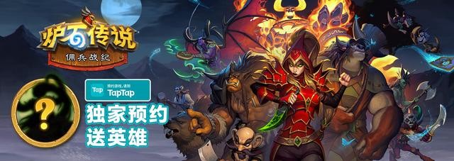 炉石传说佣兵战纪怎么开荒3