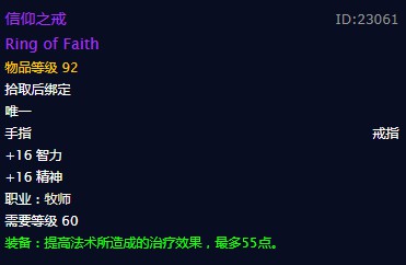 魔兽世界信仰之戒戒指_魔兽世界信仰之坠任务怎么交