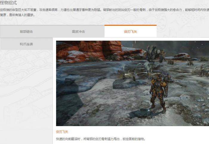 《怪物猎人OL》剑极狼图鉴2