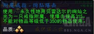 魔兽世界附魔戒指绚灿爆击配方怎么获得1