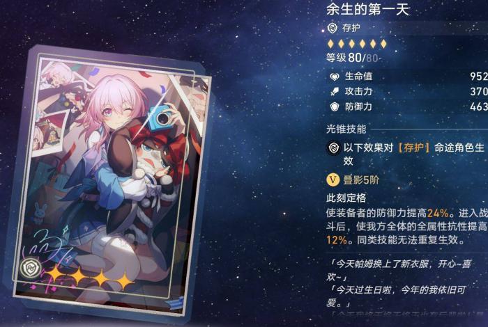 崩坏星穹铁道符玄光锥推荐6