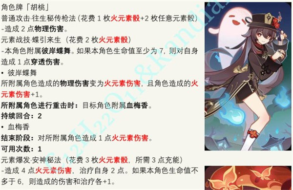 原神七圣召唤胡桃技能_原神胡桃加七七