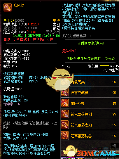 《DNF》夜刀神哈林武器推荐2