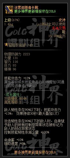 DNF神界破韧流装备选择3