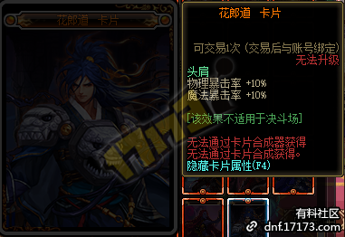 《DNF》花郎道附魔卡片属性介绍2