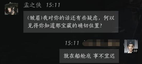 燕云十六声孟之侠怎么对话4
