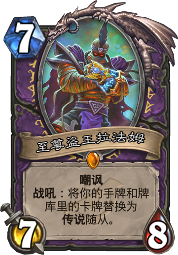 炉石传说新卡至尊盗王法拉姆_炉石传说法师怎么带盗贼的卡