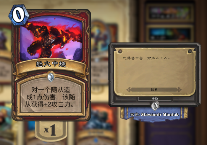 《炉石传说》盘点卡牌中的中国梗3