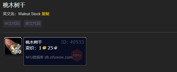 魔兽世界桃木树干有什么用1