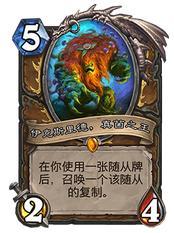 《炉石传说》德鲁伊新贵卡组“贡克德”攻略6