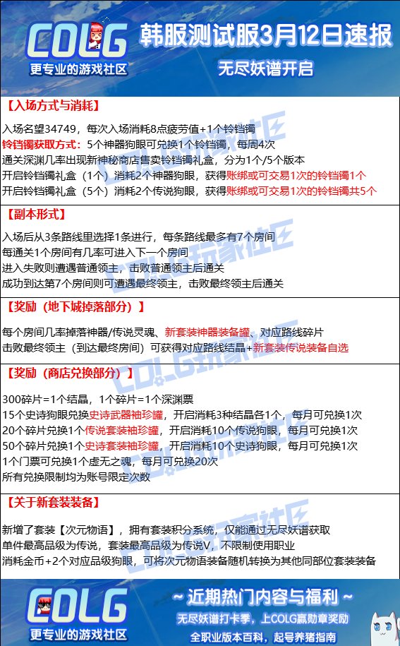 DNF无尽妖谱奖励_dnf无尽套装