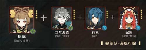 原神瑶瑶能和谁搭配3