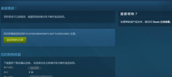 《绝地求生》钥匙购买流程9