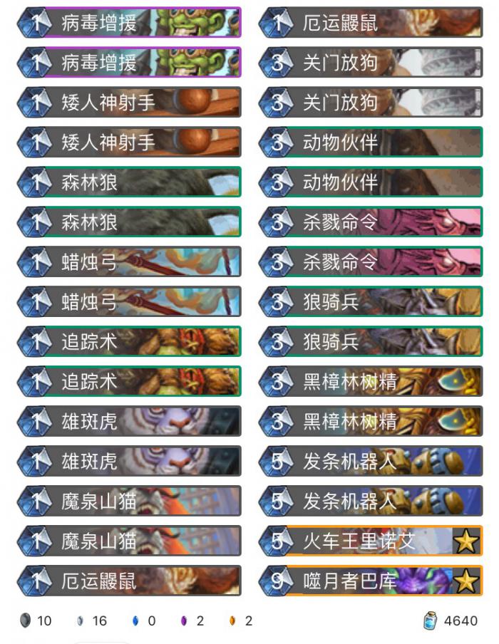 《炉石传说》巨龙降临狂野奇数猎卡组介绍1