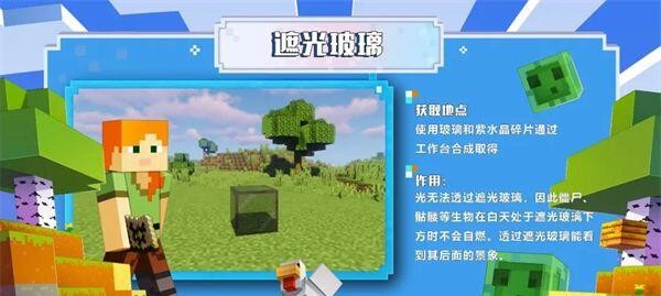 我的世界建筑新方块一览7