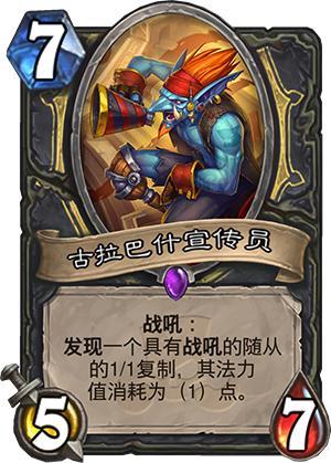 《炉石传说》拉斯哈卡大乱斗新卡牌全梗出处详解8