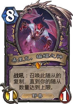 《炉石传说》拉斯哈卡大乱斗新卡牌全梗出处详解22