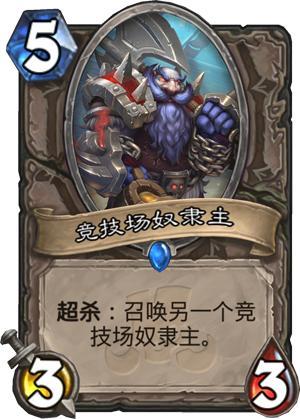 《炉石传说》拉斯哈卡大乱斗新卡牌全梗出处详解71