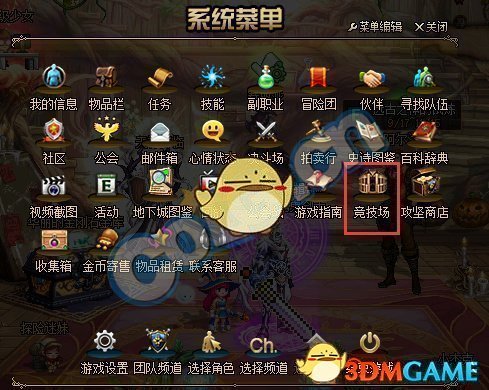 《DNF》帝国竞技场进入方法2