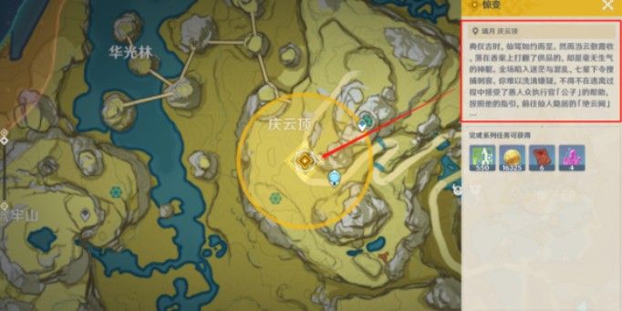 原神浮生浮世千岩间惊变任务_原神中浮世浮生千岩间中的第一章任务怎么做