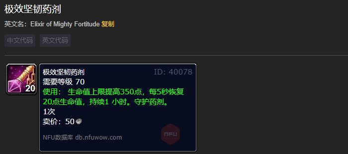 魔兽世界极效坚韧药剂_魔兽世界坚韧药剂图纸哪里出的