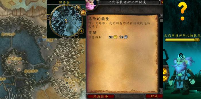 魔兽世界危险的能量任务怎么做3