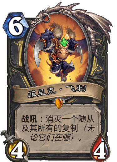 《炉石传说》巨龙降临菲里克飞刺介绍1