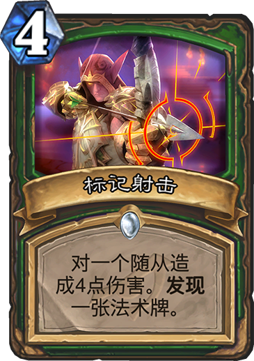 炉石传说暗影崛起猎人新卡标记射击_炉石传说暗影崛起卡牌