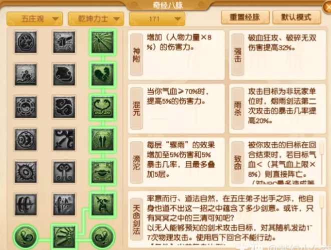 梦幻西游五庄观乾坤力士流派_梦幻五庄乾坤妙法