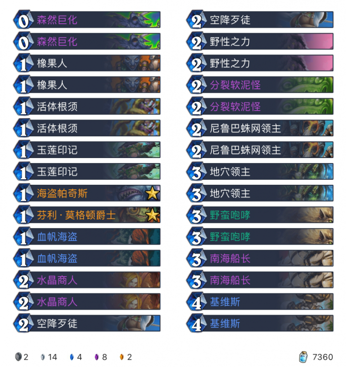 《炉石传说》巨龙降临狂野快攻德卡组构筑1