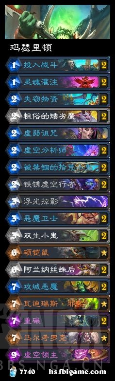 《炉石传说》邪火试炼玛瑟里顿攻略3