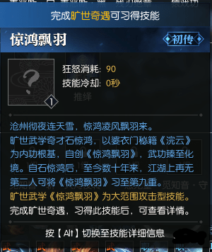 《逆水寒》惊鸿飘羽技能获取方法1