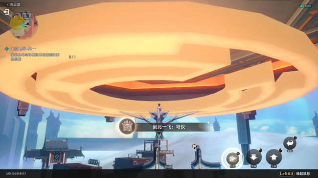 崩坏星穹铁道天空之眼其一攻略3