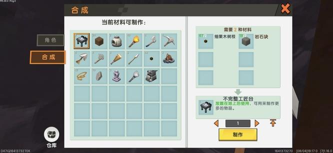 迷你世界完整工匠台怎么制作1