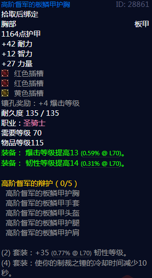 《魔兽世界》高阶督军的辩护属性介绍1