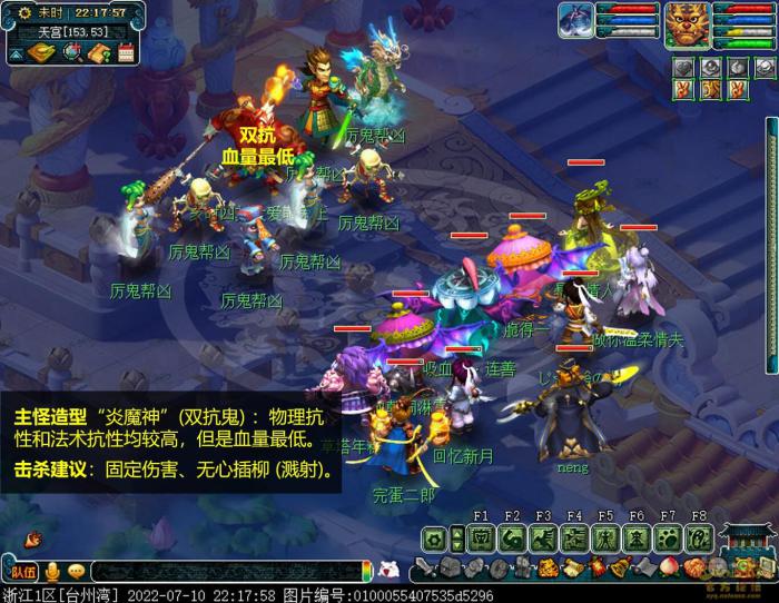 梦幻西游鬼王任务攻略12