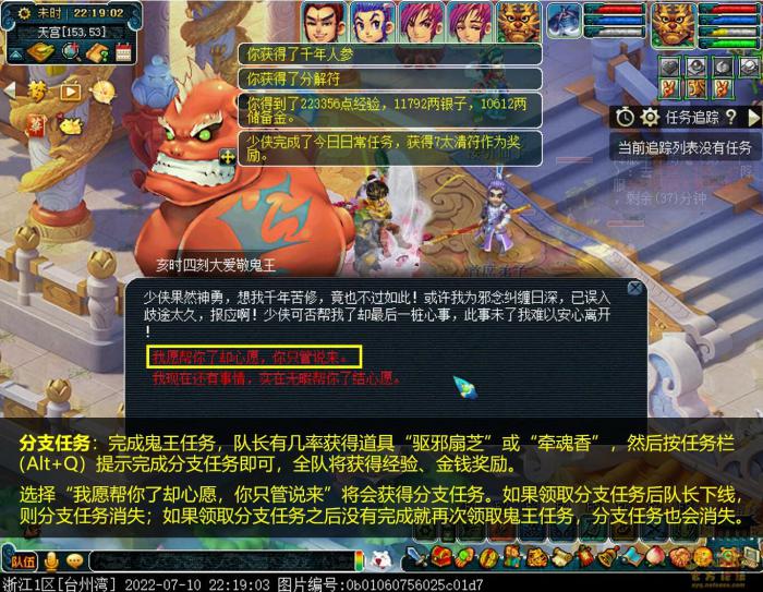 梦幻西游鬼王任务攻略14