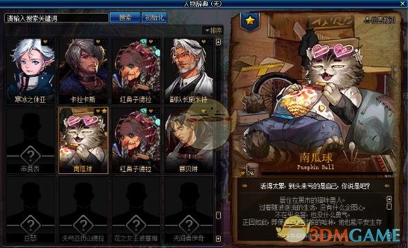 《DNF》人物词典系统解锁攻略1