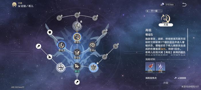 崩坏星穹铁道余烬商店材料购买指南10