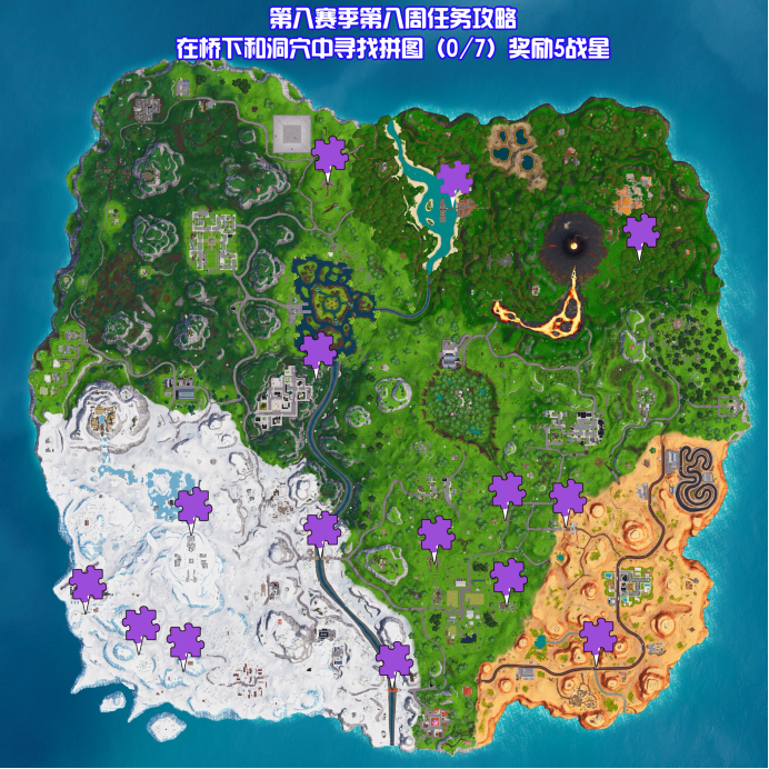 堡垒之夜第八赛季拼图任务地图_堡垒之夜地图攻略