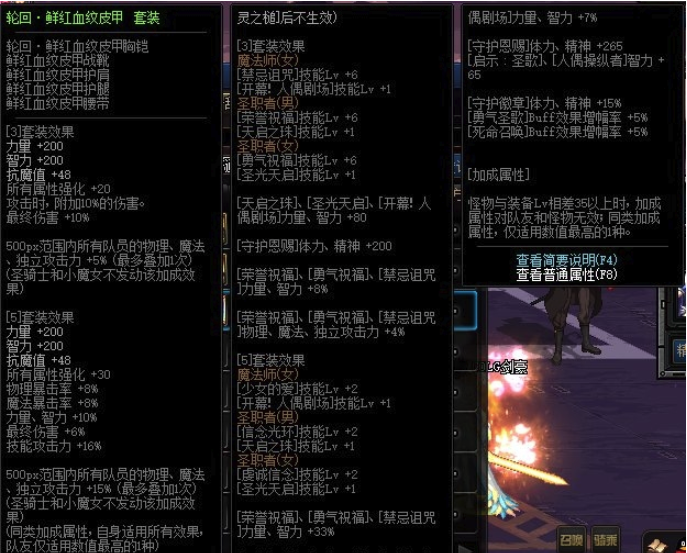 《DNF》轮回：鲜红血纹皮甲套装介绍1