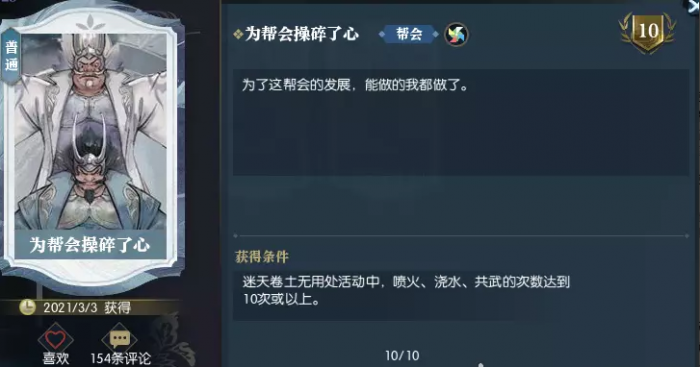 逆水寒成就卡补领商店介绍1