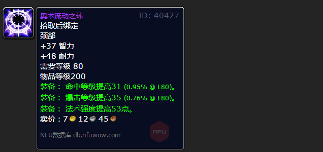魔兽世界wlk法系命中项链_怀旧服 法术命中项链